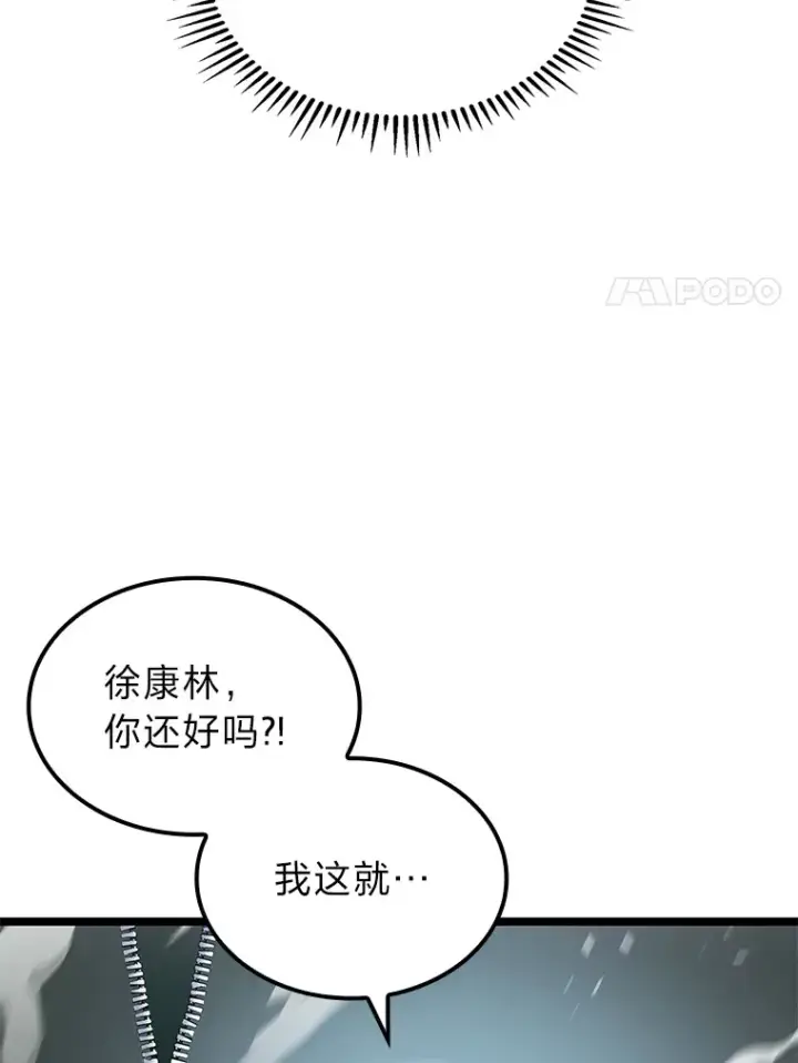 漫画《F级四柱猎人》25.不速之客第44张图