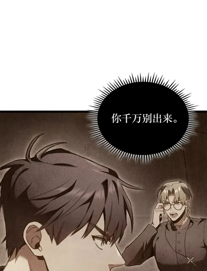 漫画《F级四柱猎人》25.不速之客第46张图