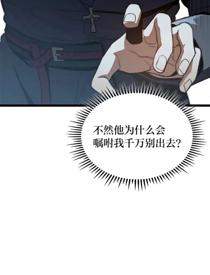 漫画《F级四柱猎人》25.不速之客第49张图