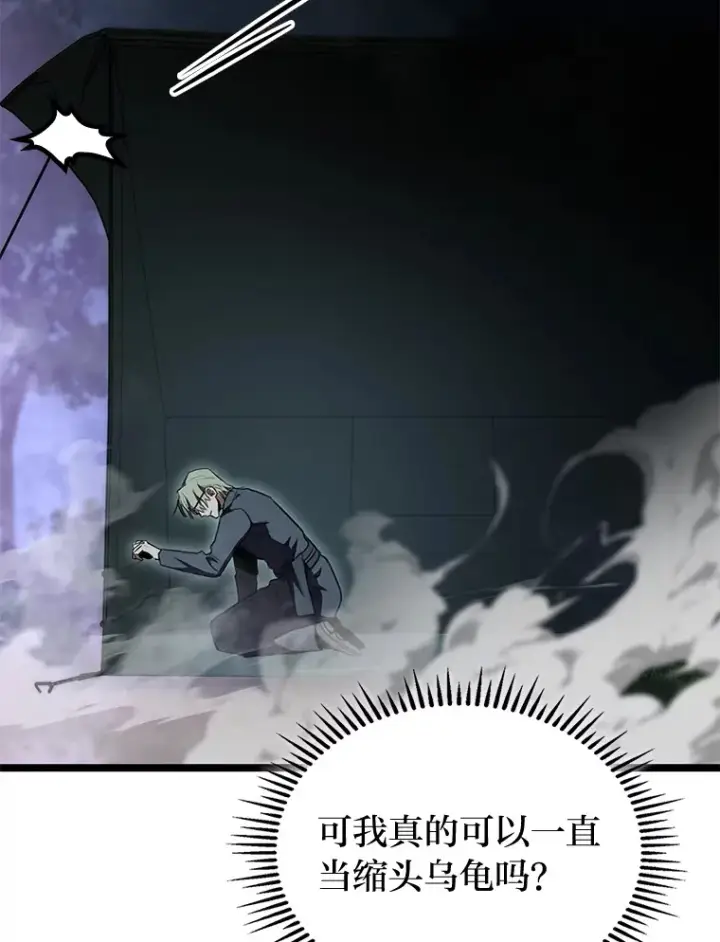 漫画《F级四柱猎人》25.不速之客第52张图