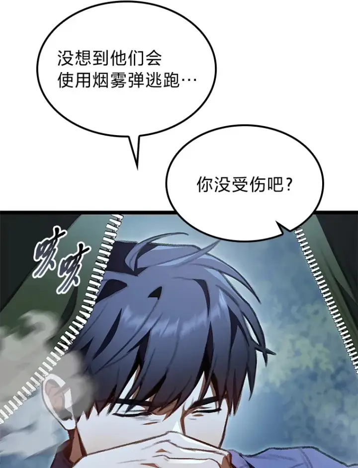 漫画《F级四柱猎人》25.不速之客第56张图