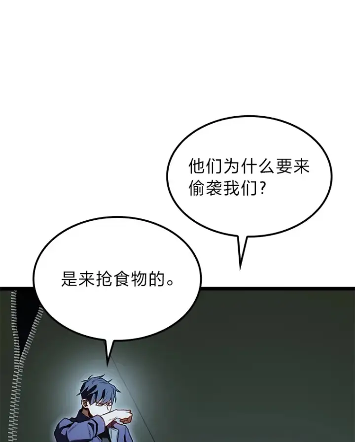 漫画《F级四柱猎人》25.不速之客第58张图