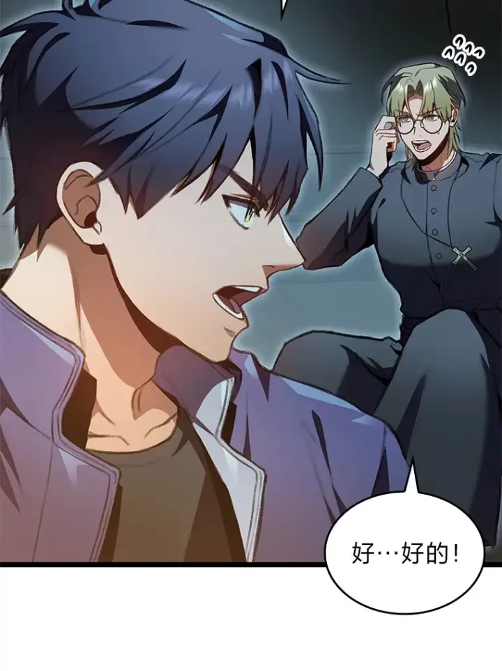 漫画《F级四柱猎人》25.不速之客第6张图