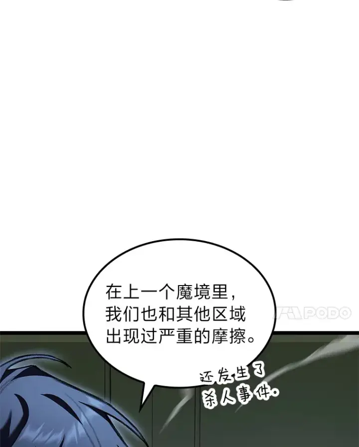 漫画《F级四柱猎人》25.不速之客第60张图