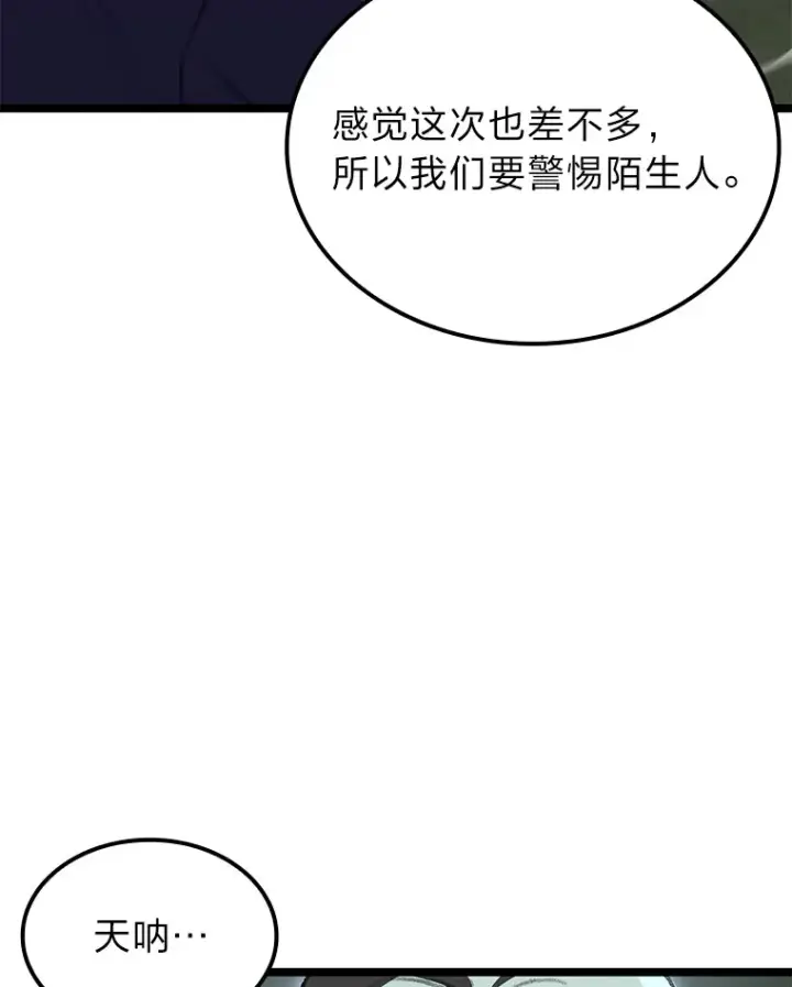 漫画《F级四柱猎人》25.不速之客第62张图