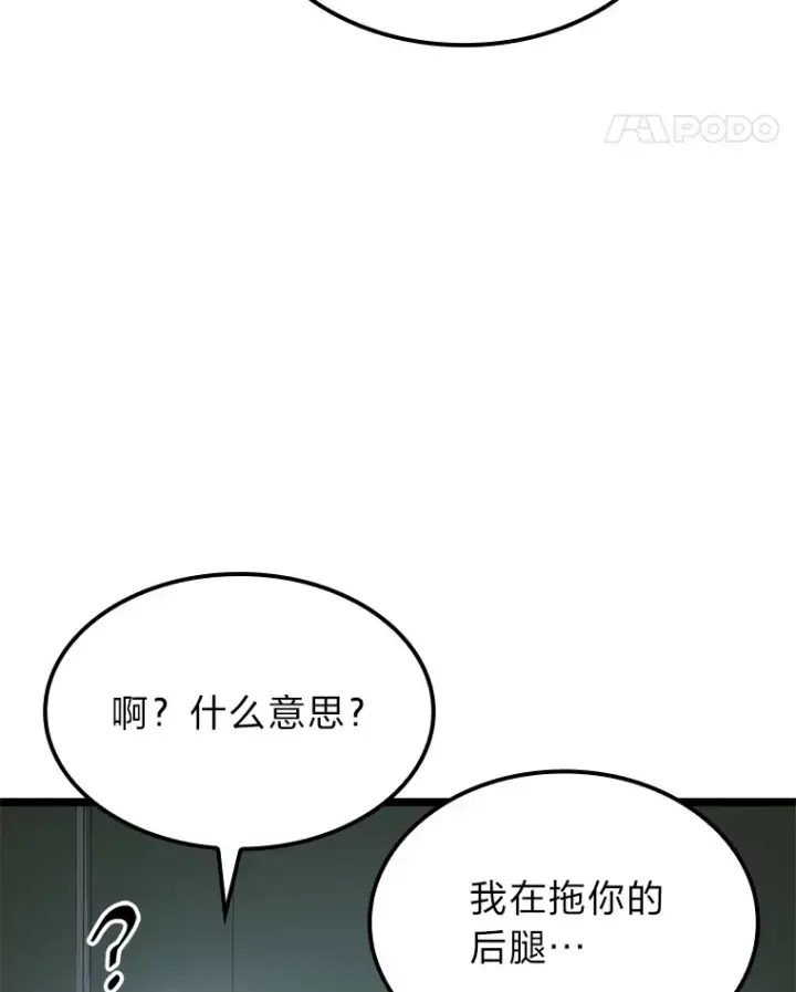漫画《F级四柱猎人》25.不速之客第64张图