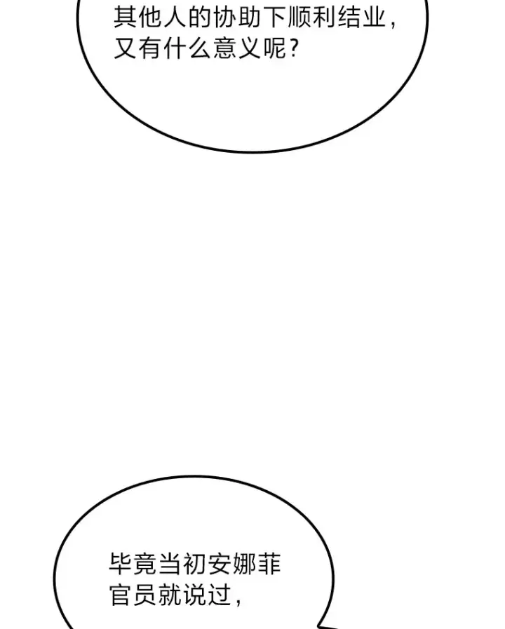 漫画《F级四柱猎人》25.不速之客第66张图