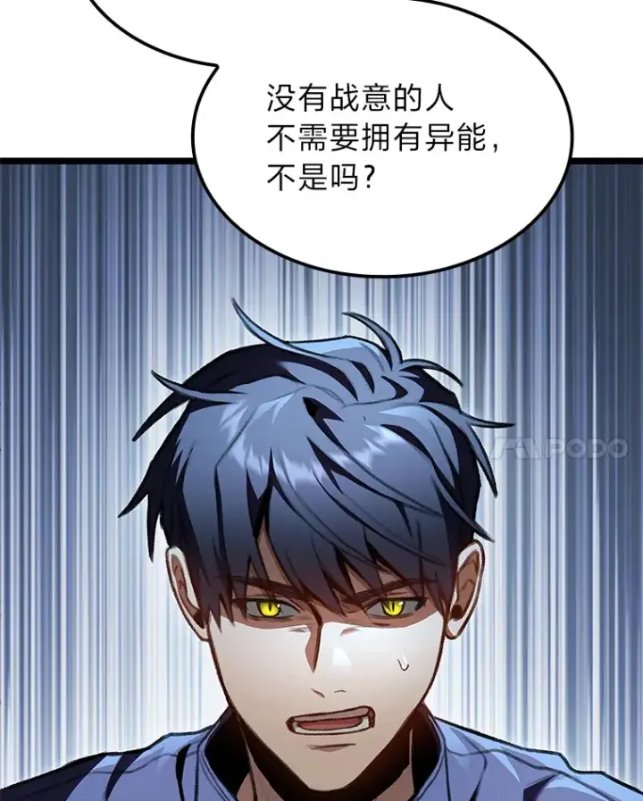 漫画《F级四柱猎人》25.不速之客第67张图