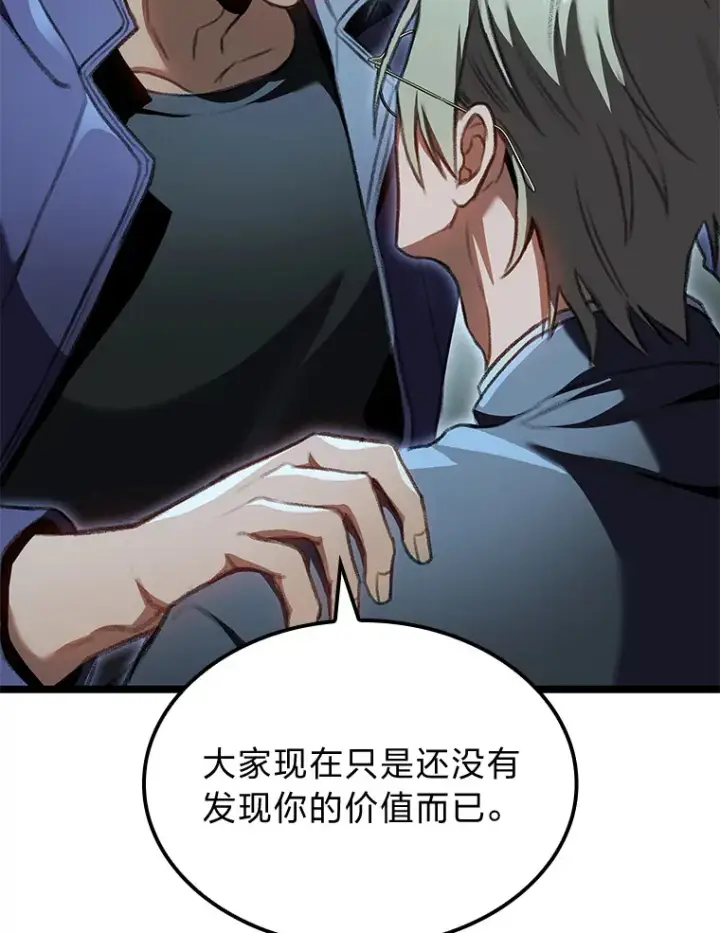 漫画《F级四柱猎人》25.不速之客第72张图