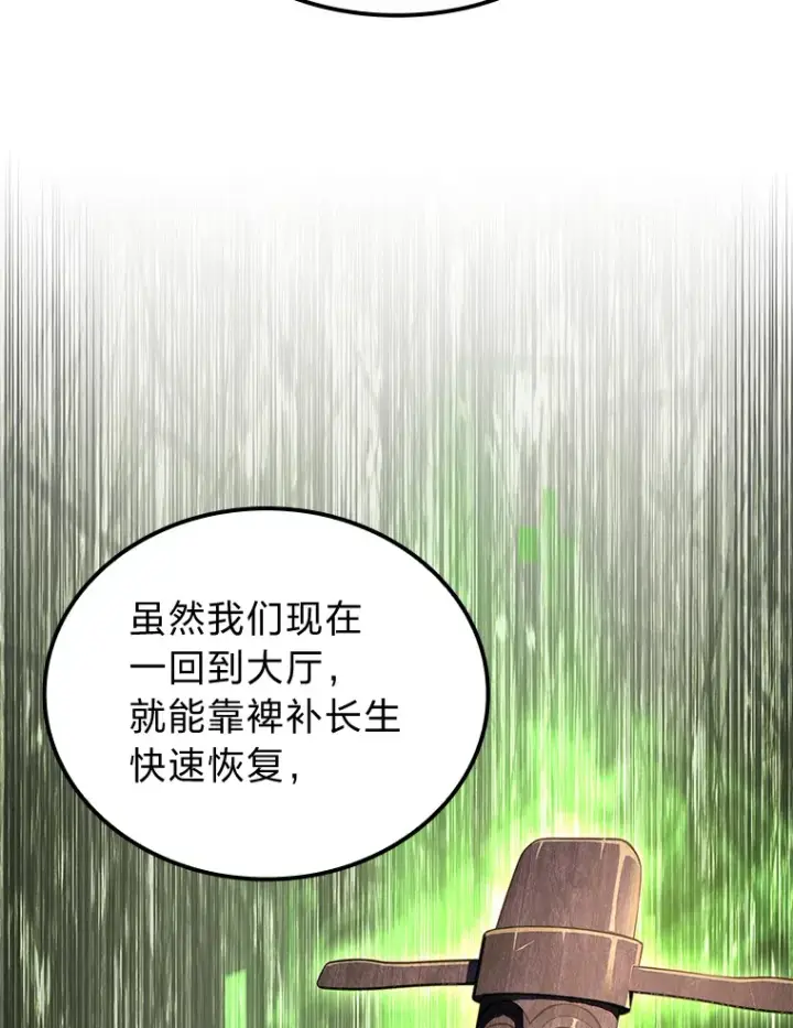 漫画《F级四柱猎人》25.不速之客第73张图