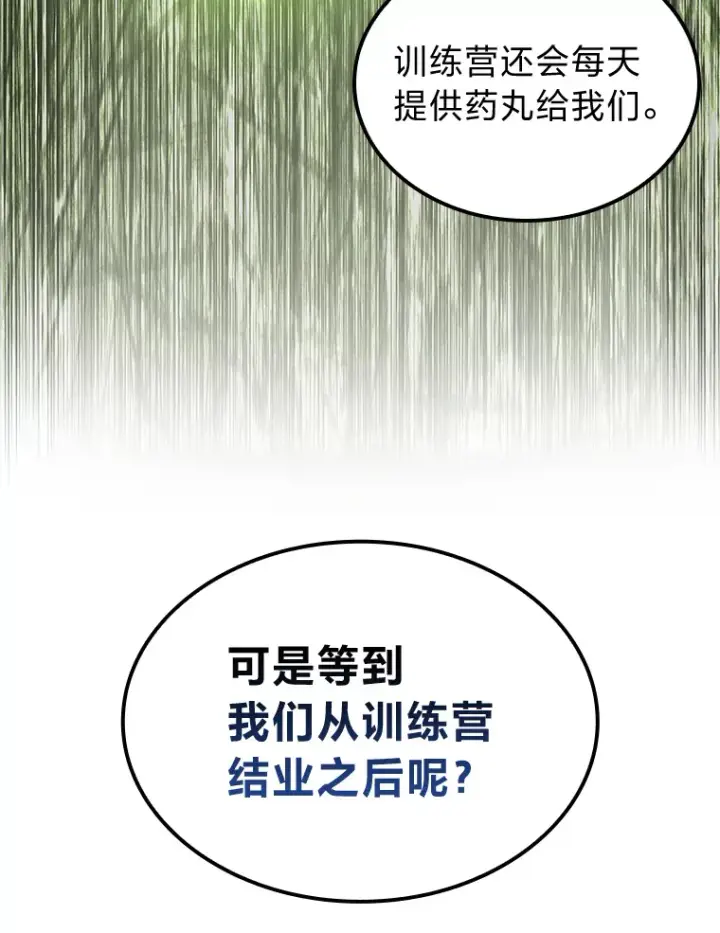 漫画《F级四柱猎人》25.不速之客第75张图