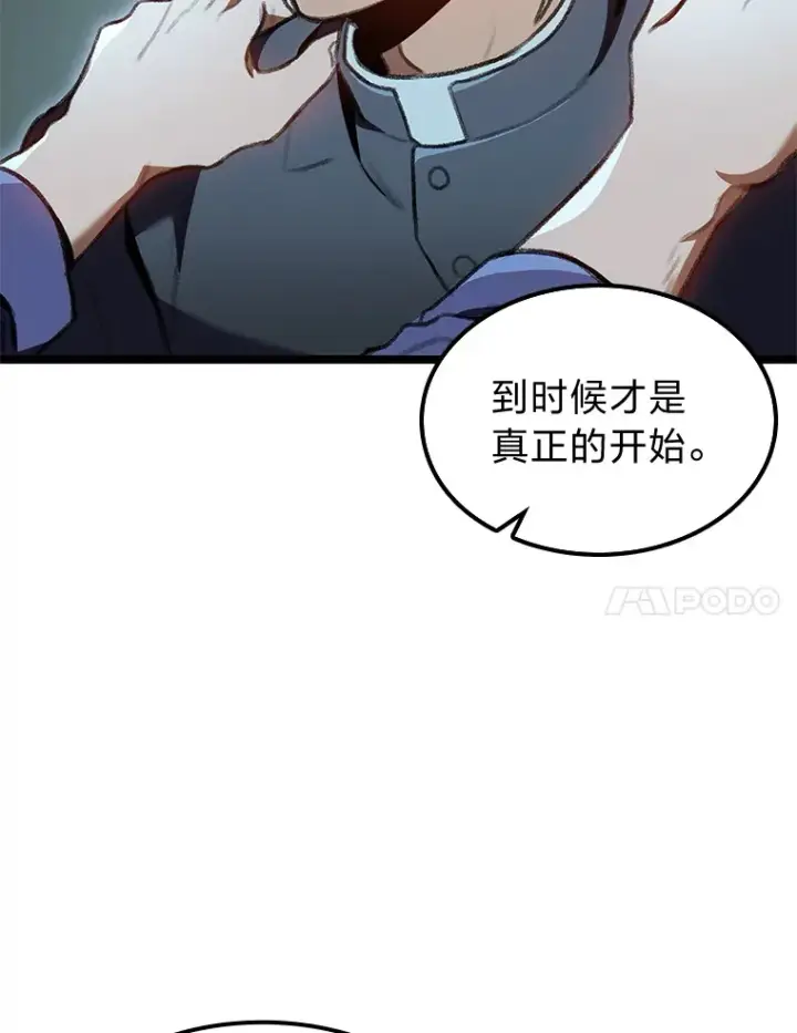 漫画《F级四柱猎人》25.不速之客第77张图