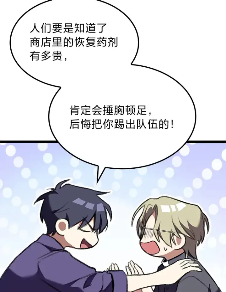 漫画《F级四柱猎人》25.不速之客第78张图