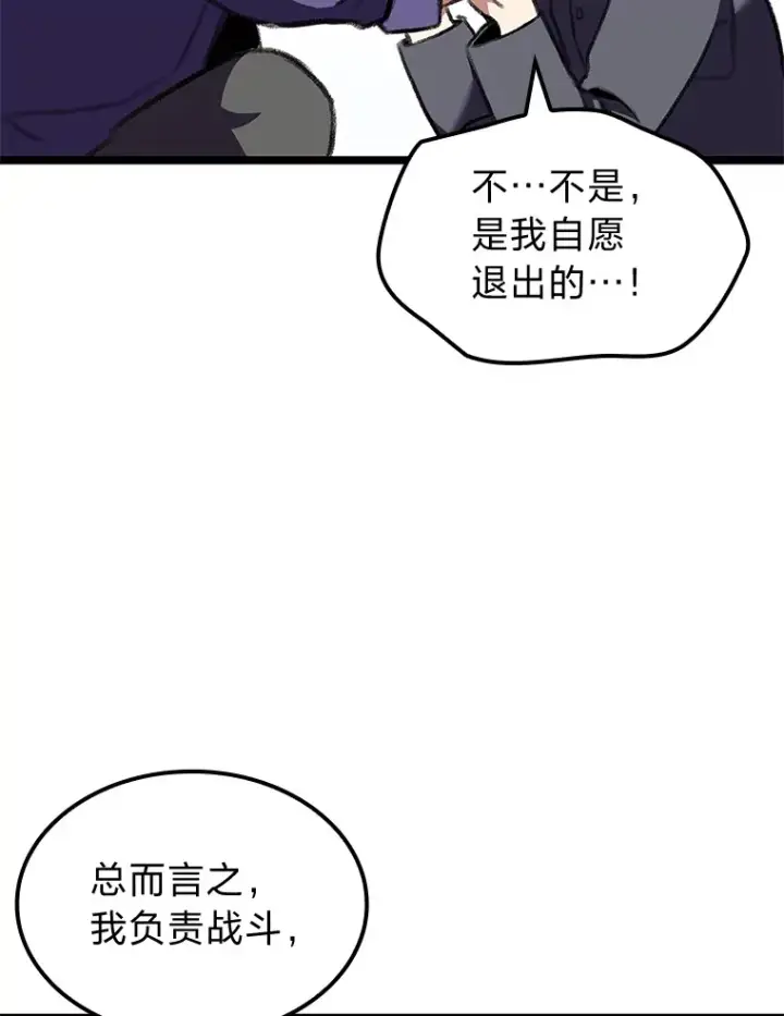 漫画《F级四柱猎人》25.不速之客第79张图