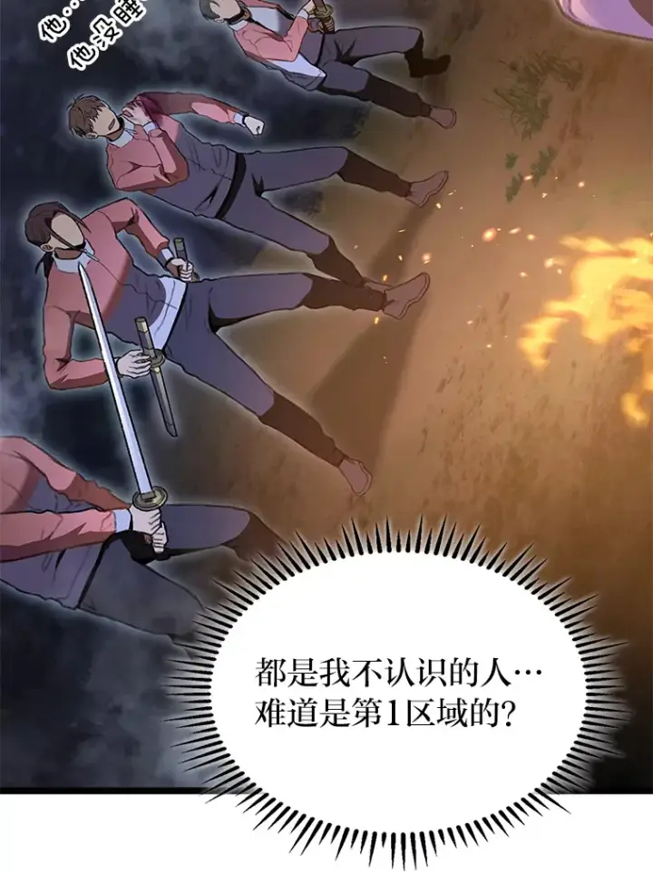 漫画《F级四柱猎人》25.不速之客第8张图