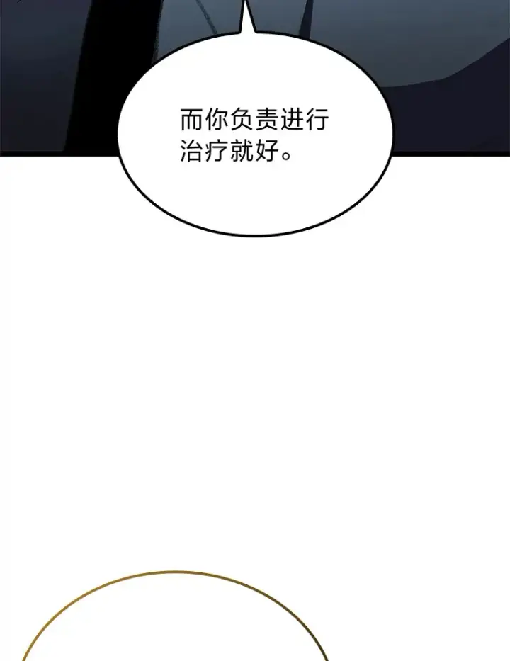 漫画《F级四柱猎人》25.不速之客第81张图