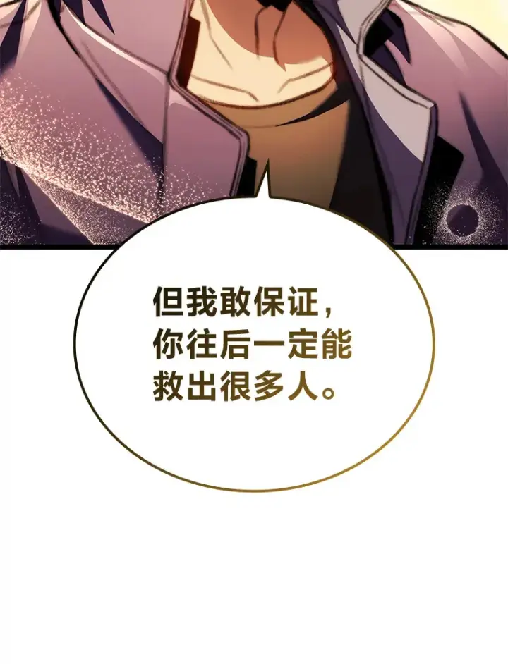 漫画《F级四柱猎人》25.不速之客第83张图
