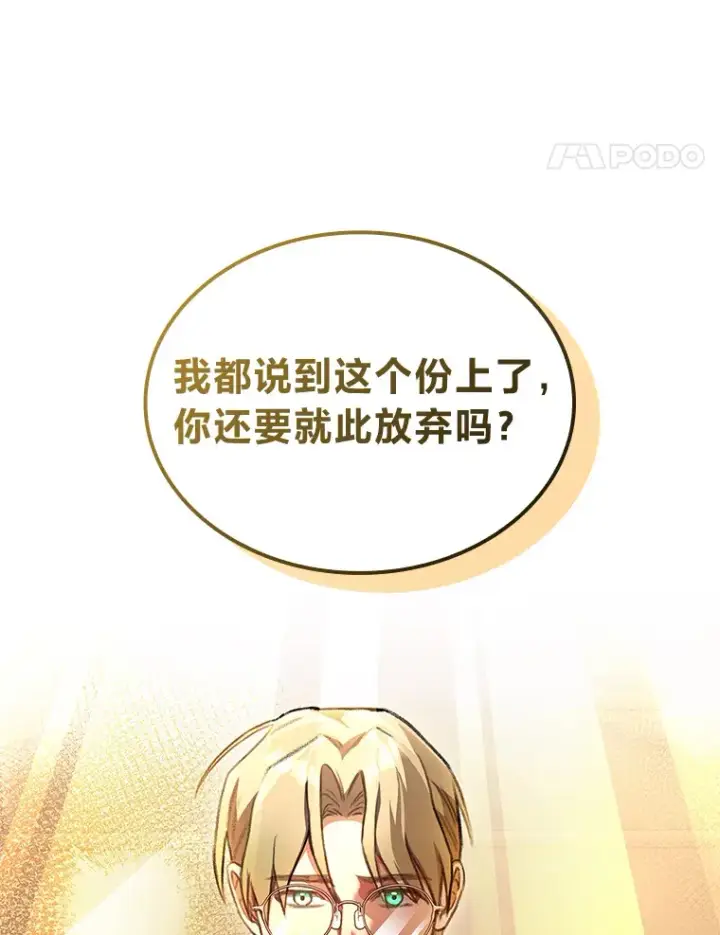 漫画《F级四柱猎人》25.不速之客第84张图