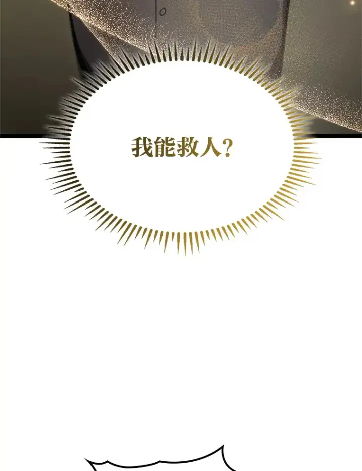 漫画《F级四柱猎人》25.不速之客第86张图