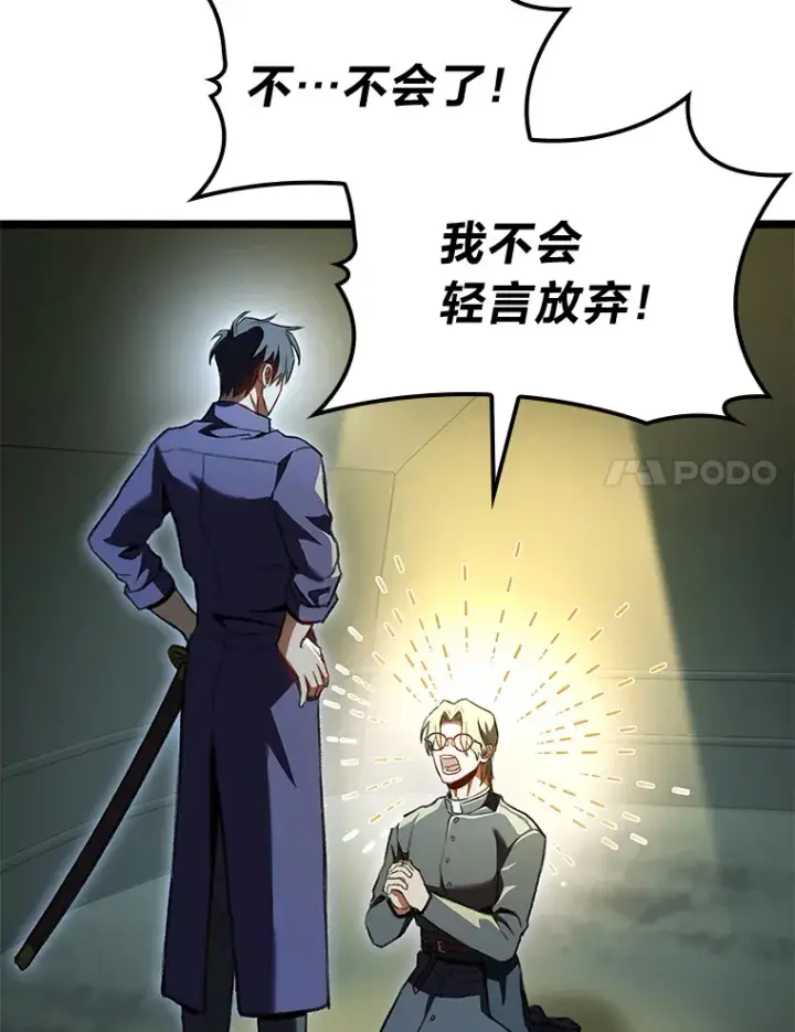 漫画《F级四柱猎人》25.不速之客第87张图