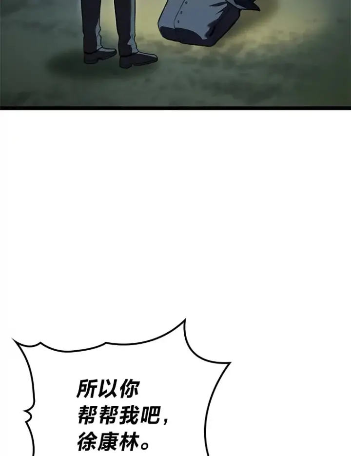 漫画《F级四柱猎人》25.不速之客第88张图