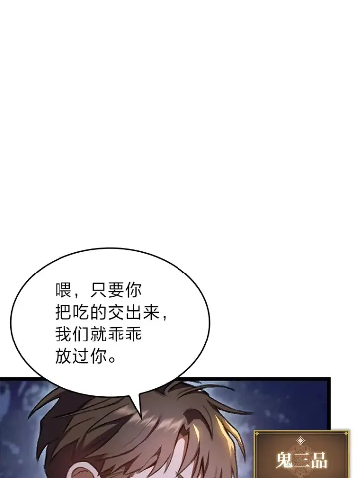 漫画《F级四柱猎人》25.不速之客第9张图