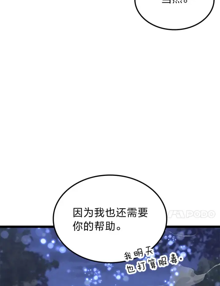 漫画《F级四柱猎人》25.不速之客第90张图
