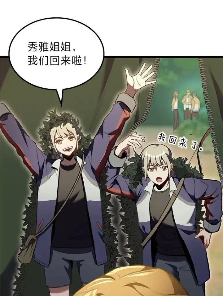 漫画《F级四柱猎人》25.不速之客第95张图
