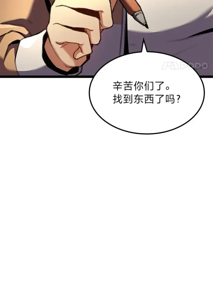 漫画《F级四柱猎人》25.不速之客第97张图