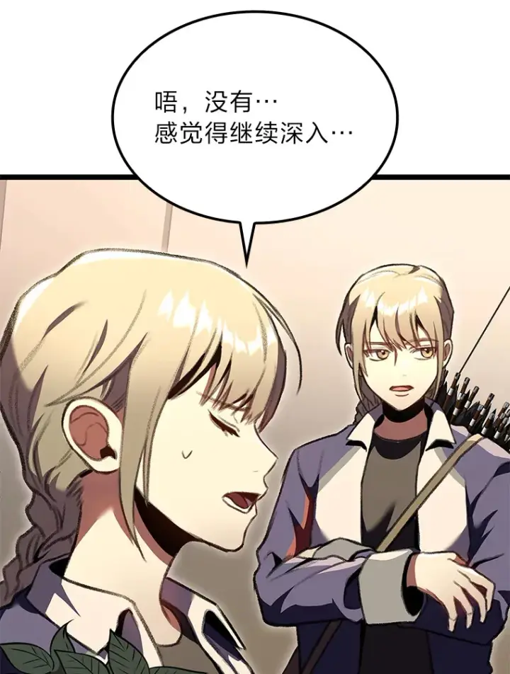 漫画《F级四柱猎人》25.不速之客第98张图