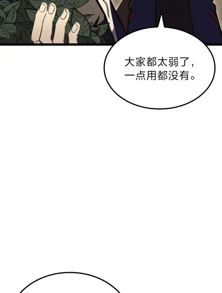 漫画《F级四柱猎人》25.不速之客第99张图