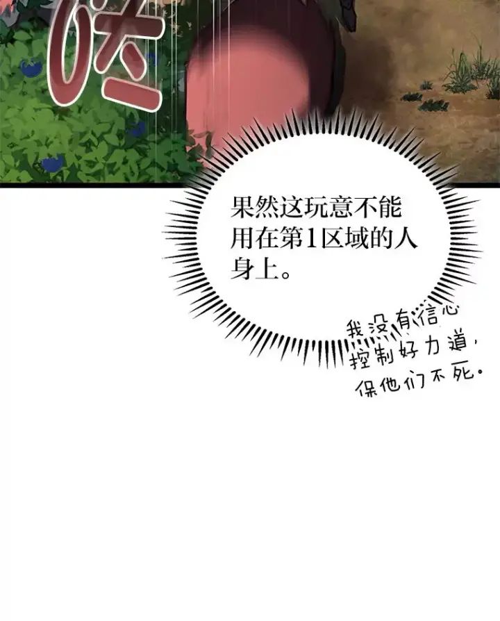 漫画《F级四柱猎人》26.直入第1区域第108张图