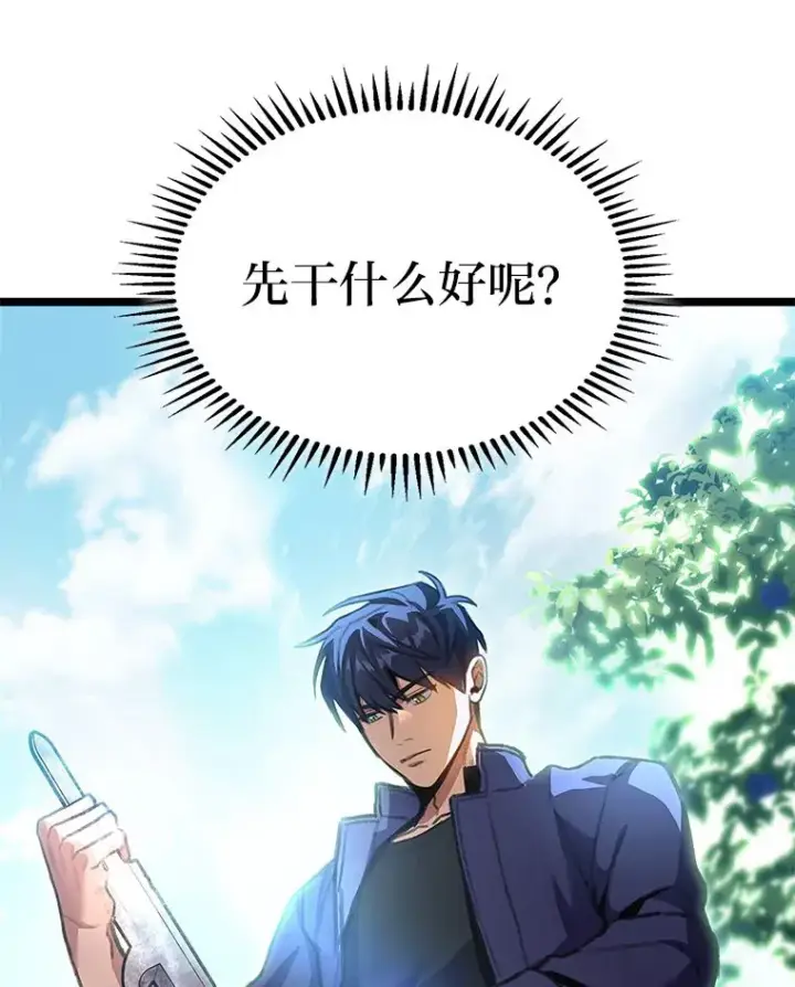漫画《F级四柱猎人》26.直入第1区域第109张图