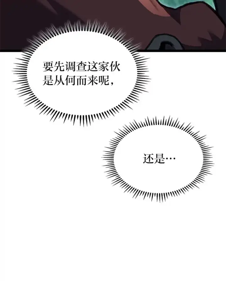 漫画《F级四柱猎人》26.直入第1区域第111张图