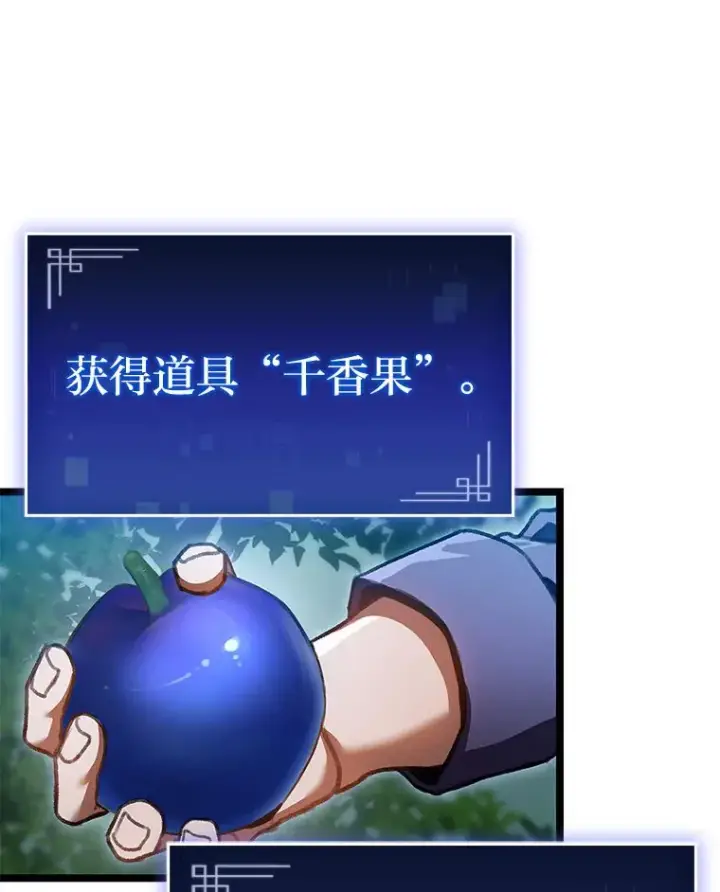漫画《F级四柱猎人》26.直入第1区域第113张图