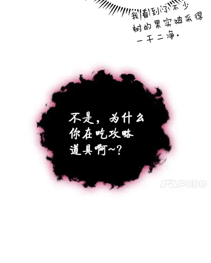 漫画《F级四柱猎人》26.直入第1区域第117张图
