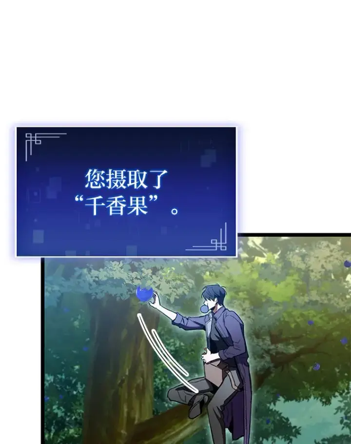 漫画《F级四柱猎人》26.直入第1区域第118张图