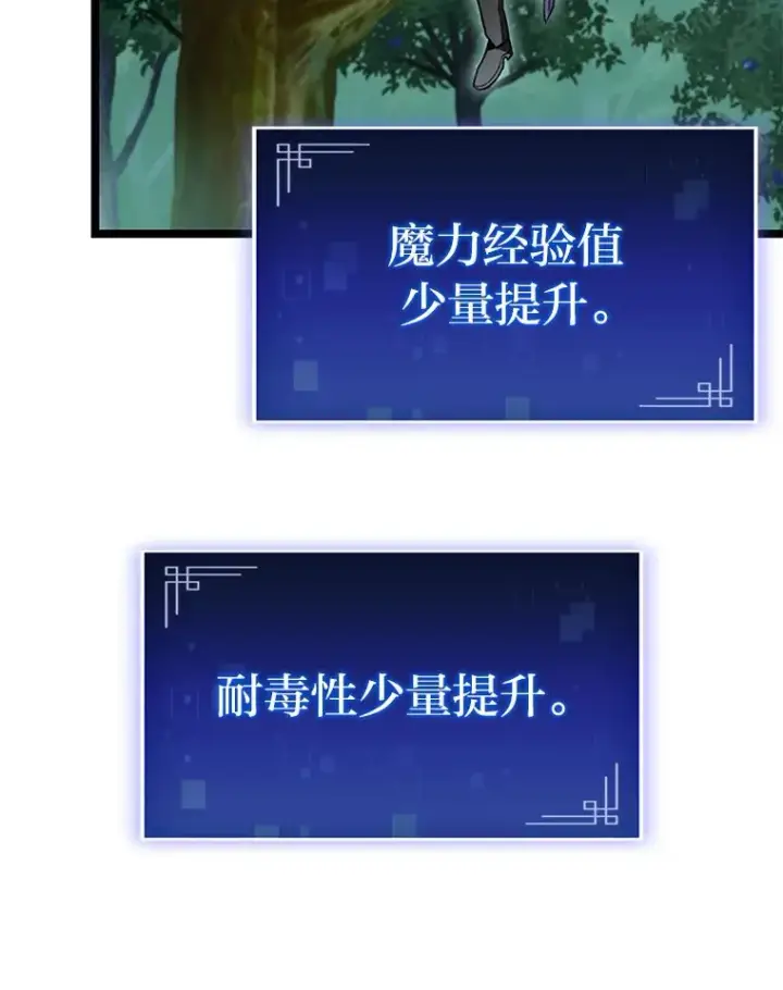 漫画《F级四柱猎人》26.直入第1区域第119张图