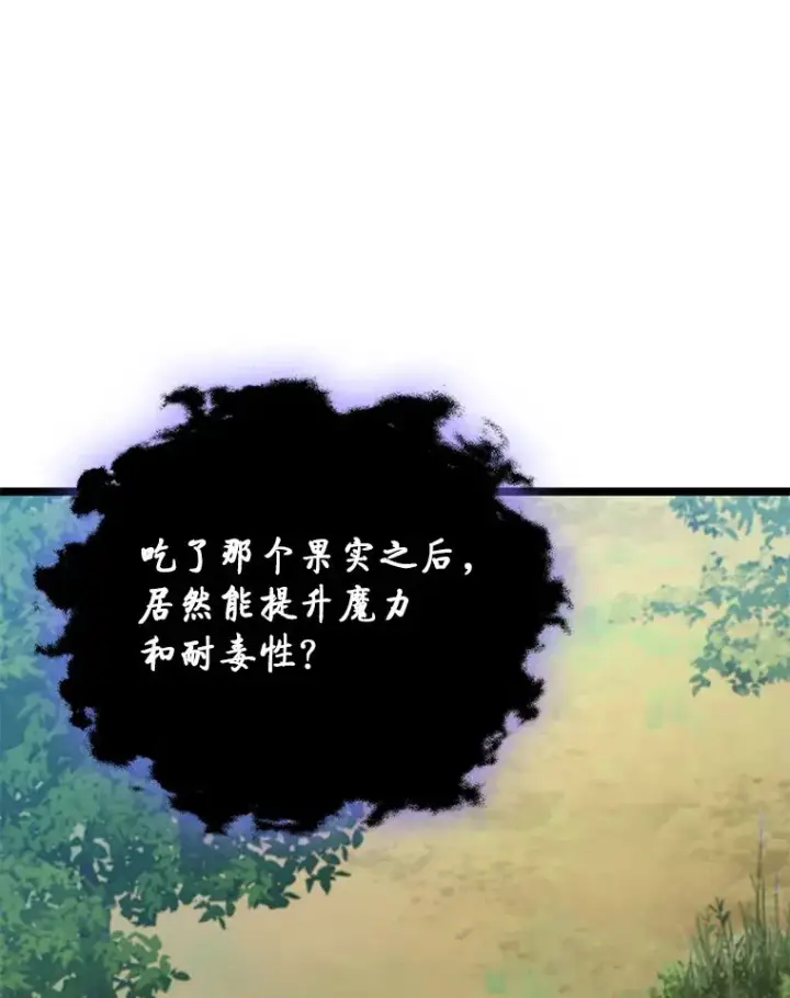 漫画《F级四柱猎人》26.直入第1区域第120张图