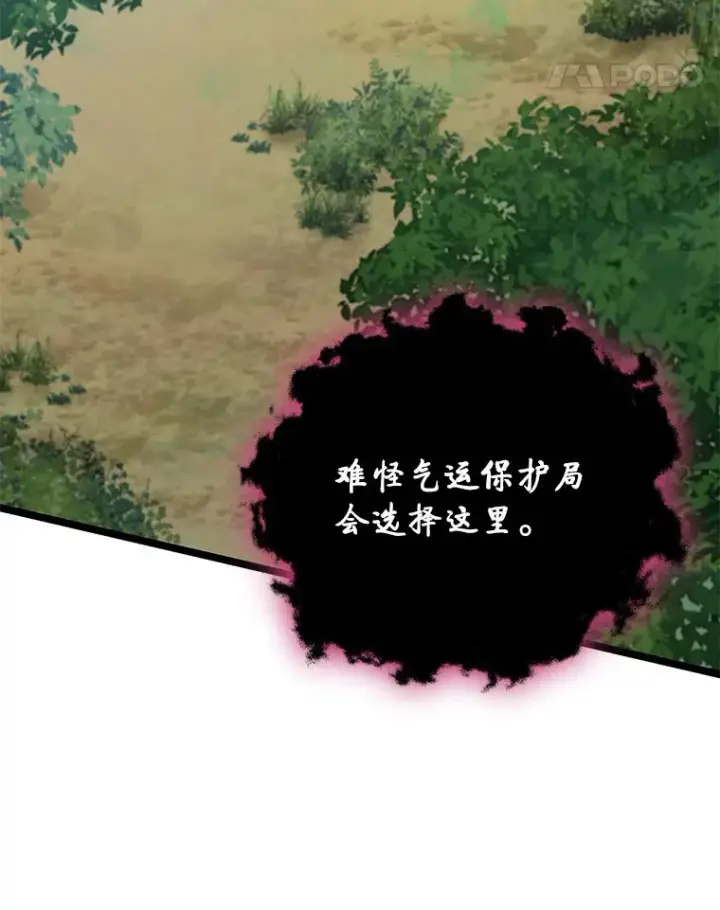 漫画《F级四柱猎人》26.直入第1区域第121张图
