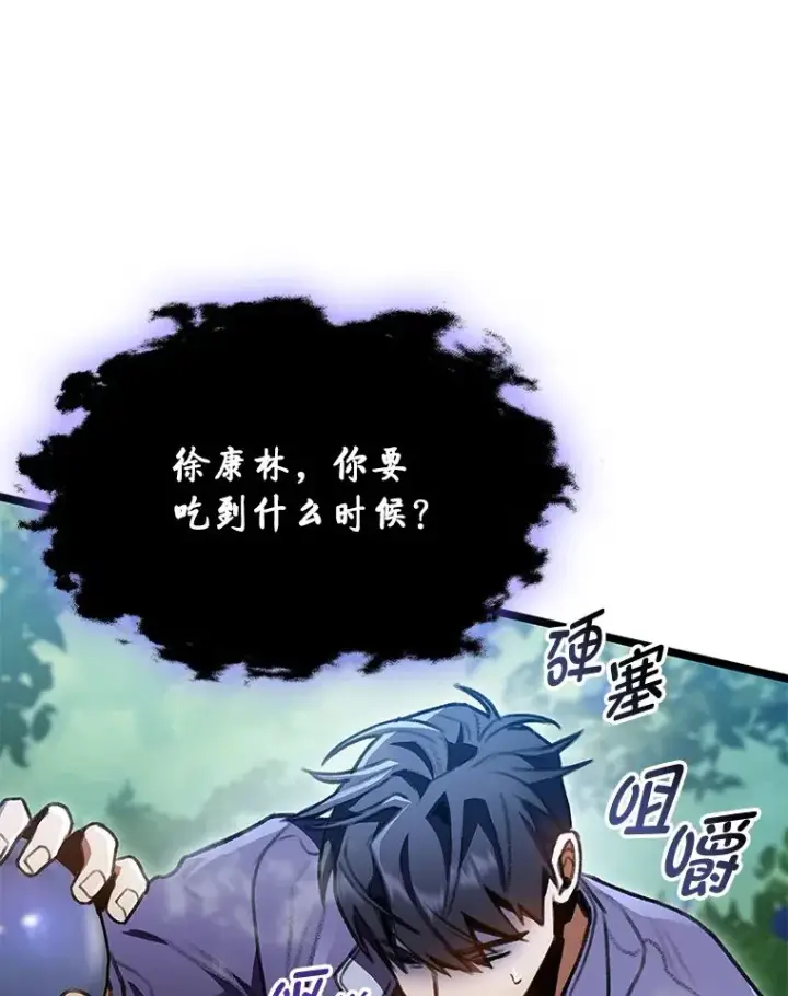 漫画《F级四柱猎人》26.直入第1区域第122张图