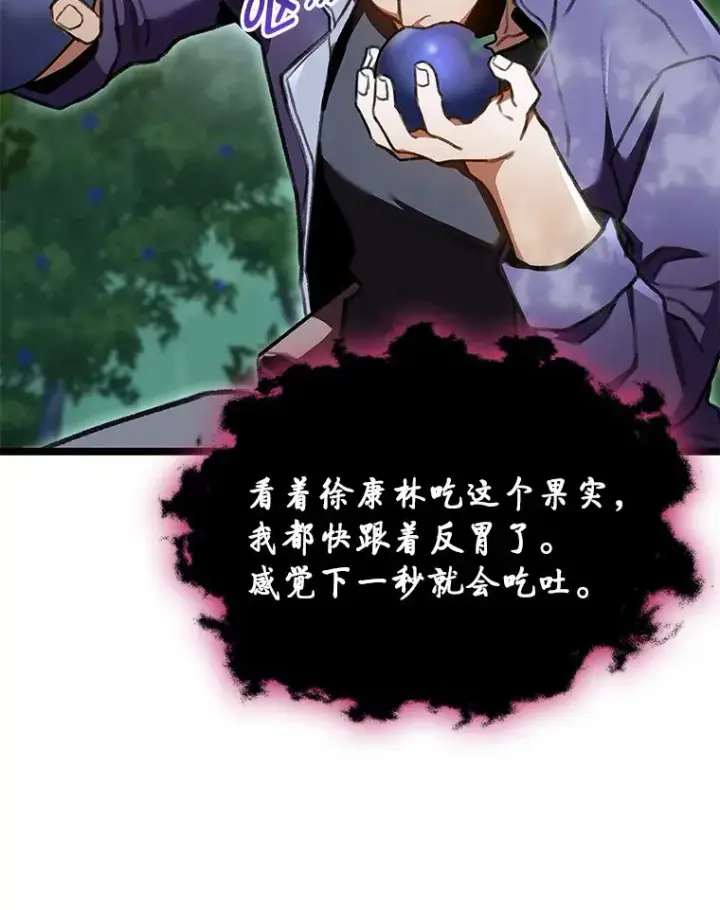 漫画《F级四柱猎人》26.直入第1区域第123张图