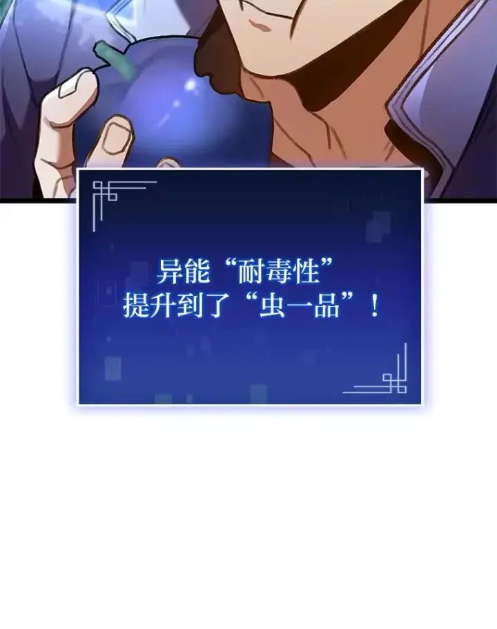 漫画《F级四柱猎人》26.直入第1区域第125张图