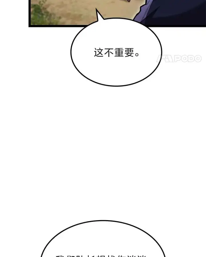 漫画《F级四柱猎人》26.直入第1区域第131张图
