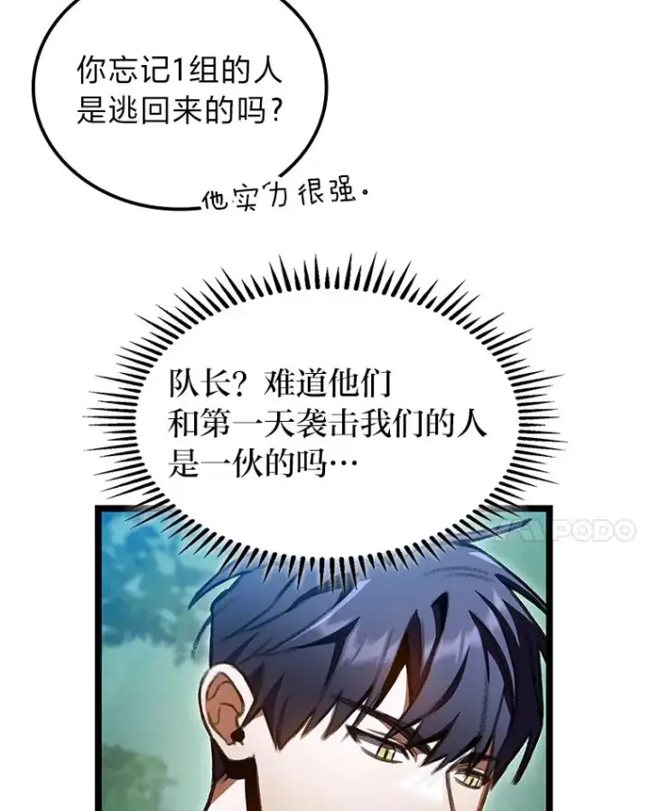 漫画《F级四柱猎人》26.直入第1区域第134张图