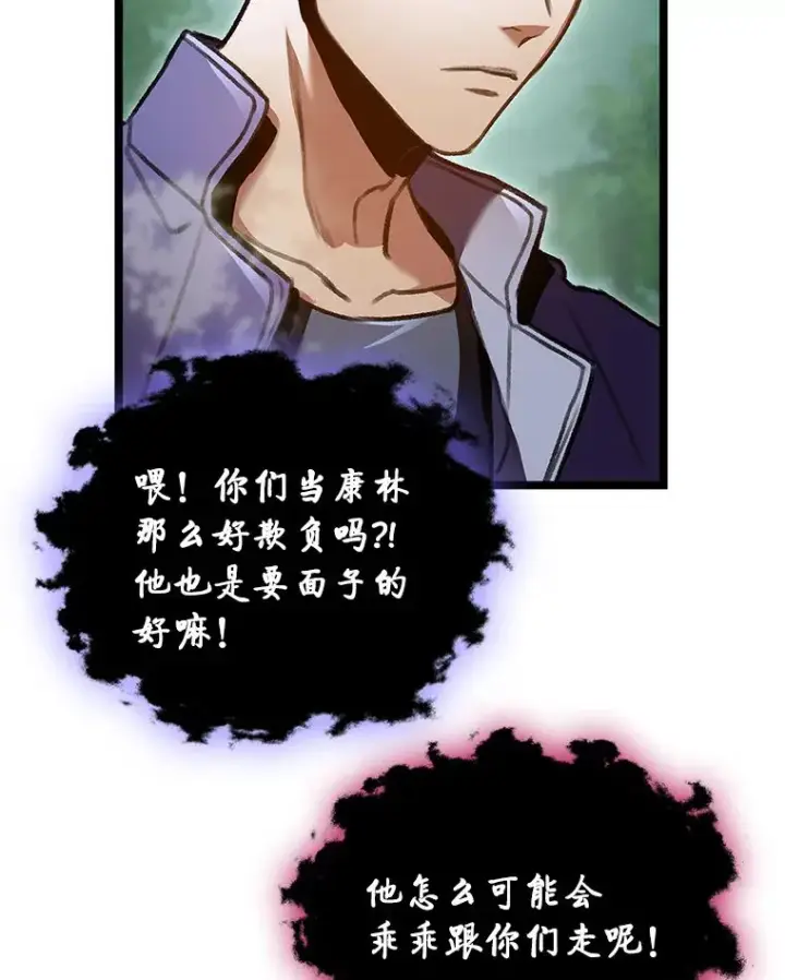 漫画《F级四柱猎人》26.直入第1区域第135张图