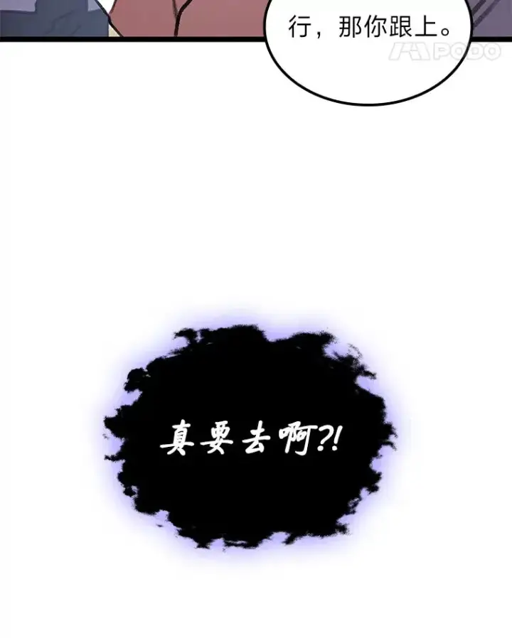 漫画《F级四柱猎人》26.直入第1区域第138张图