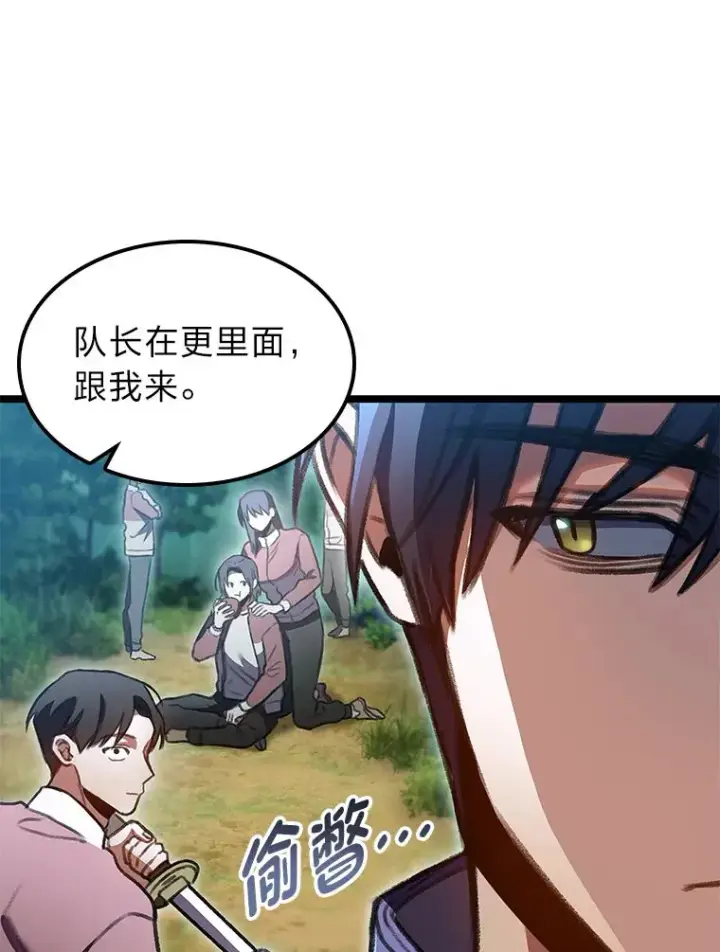 漫画《F级四柱猎人》26.直入第1区域第142张图