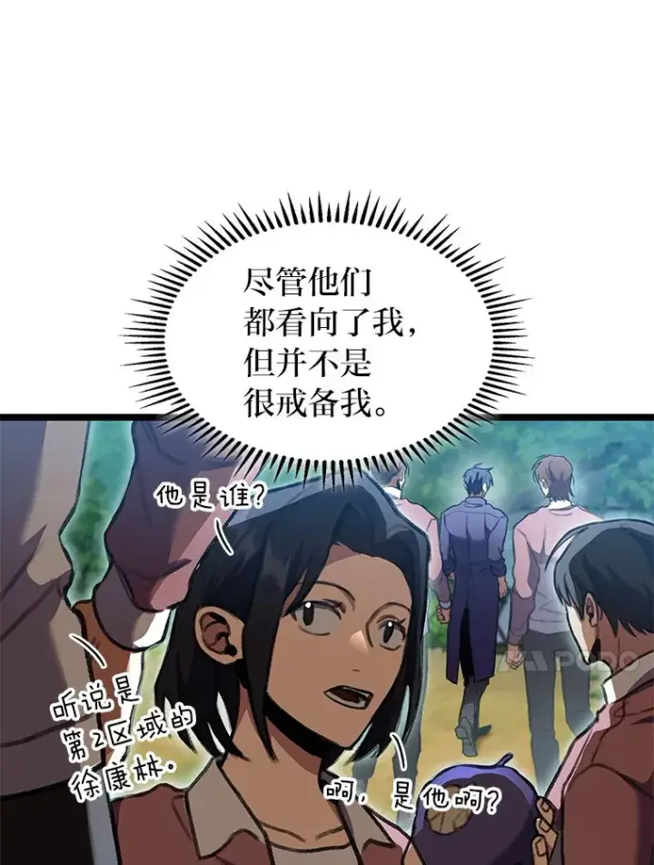 漫画《F级四柱猎人》26.直入第1区域第144张图
