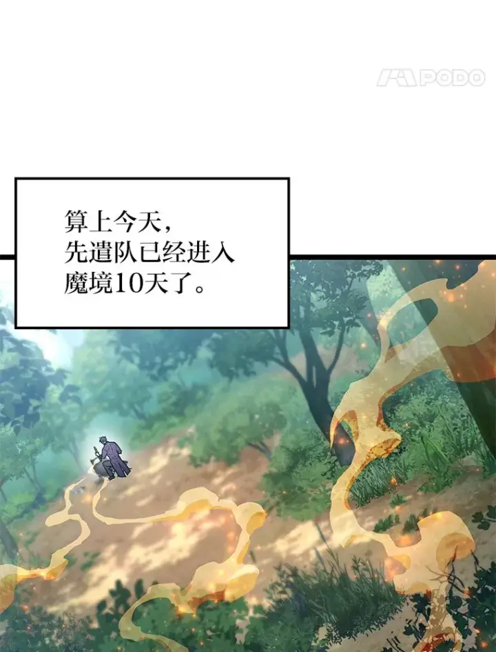 漫画《F级四柱猎人》26.直入第1区域第16张图